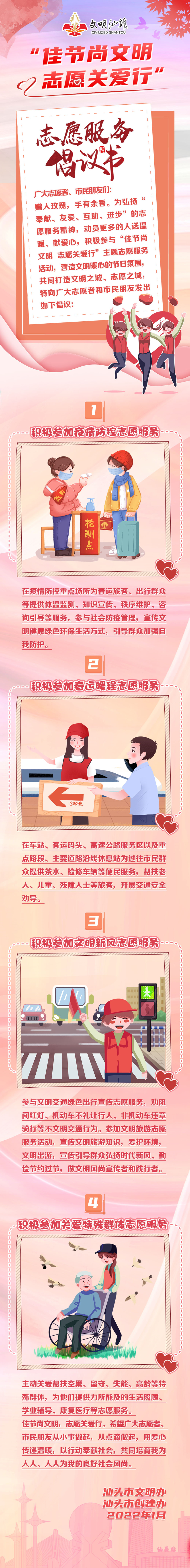 “佳節(jié)尚文明 志愿關(guān)愛(ài)行”志愿服務(wù)倡議書(shū).jpg