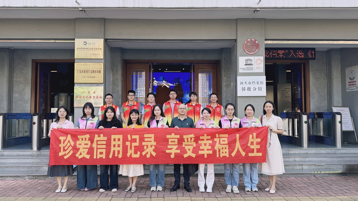 II-18-⑤ 活動時間：2024年8月27日；單位名稱：中國人民銀行汕頭市分行；活動主題：【新時代文明創(chuàng)建·文明單位】“傳誠信 樹新人 ——中國人民銀行汕頭市分行開展青年誠信教育暨志愿服務(wù)活動（1）.jpg